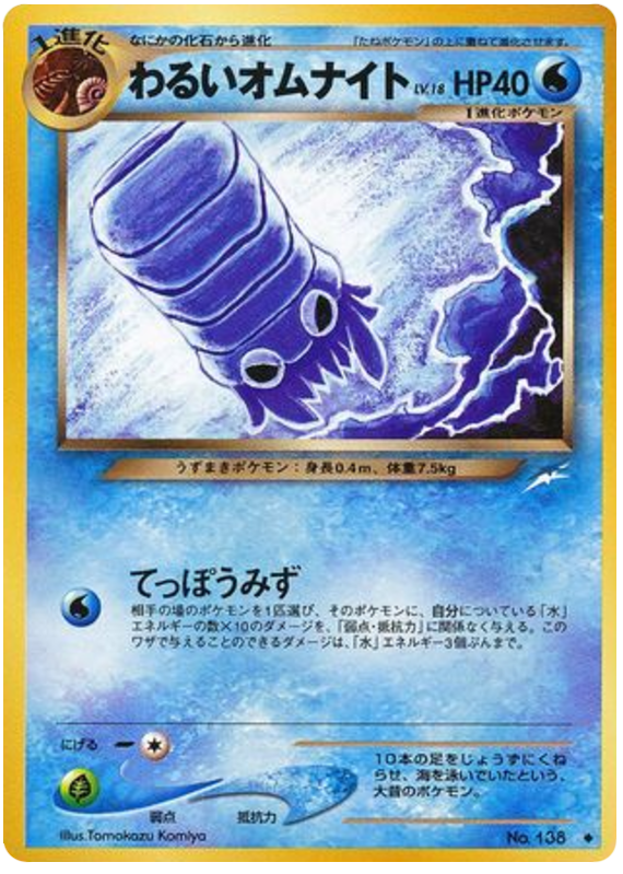 Dark Omanyte No.138 Darkness, and to Light...