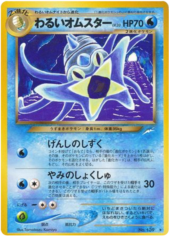 Dark Omastar No.139 Darkness, and to Light...
