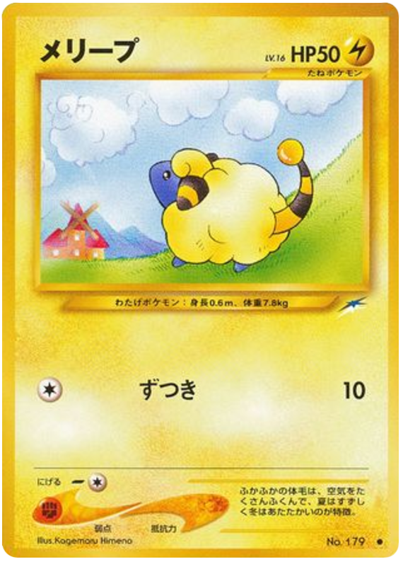 Mareep No.179 Darkness, and to Light...