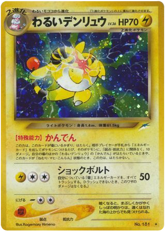 Dark Ampharos No.181 Darkness, and to Light...