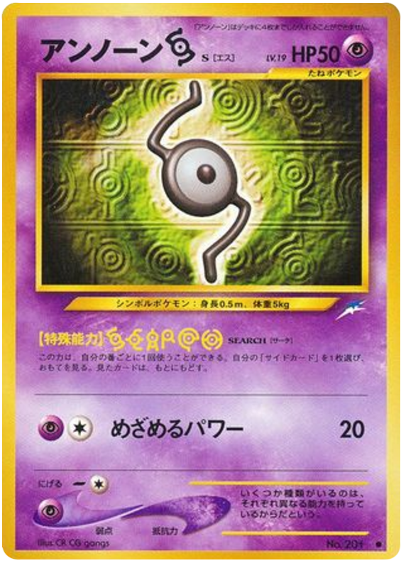 Unown [S] No.201 Darkness, and to Light...