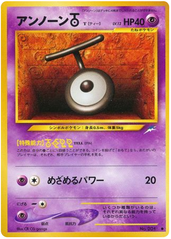 Unown [T] No.201 Darkness, and to Light...