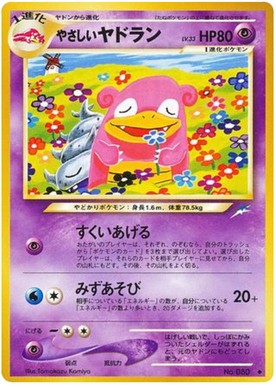 Light Slowbro No.080 Darkness, and to Light...