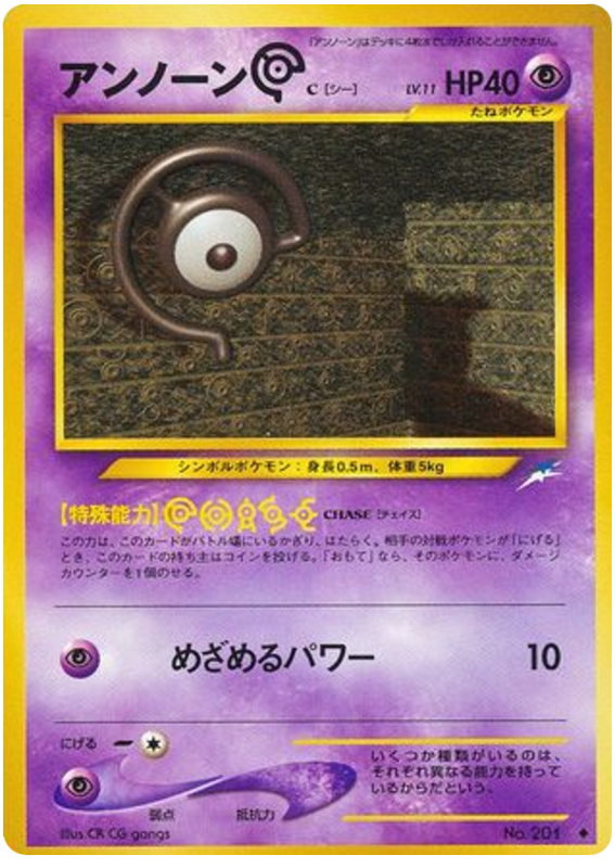 Unown [C] No.201 Darkness, and to Light...