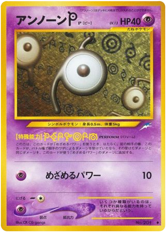 Unown [P] No.201 Darkness, and to Light...