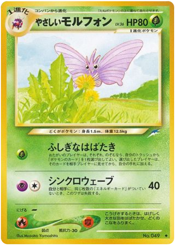 Light Venomoth No.049 Darkness, and to Light...
