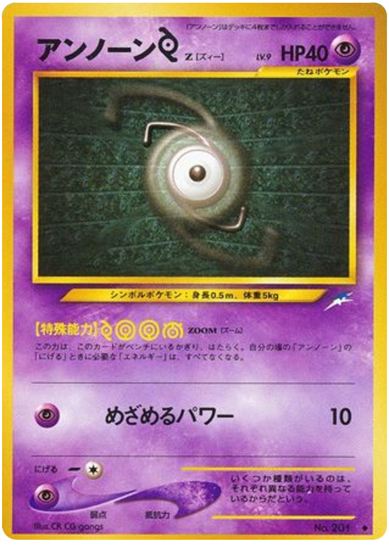 Unown [Z] No.201 Darkness, and to Light...