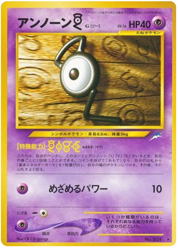 Unown [G] No.201 Darkness, and to Light...