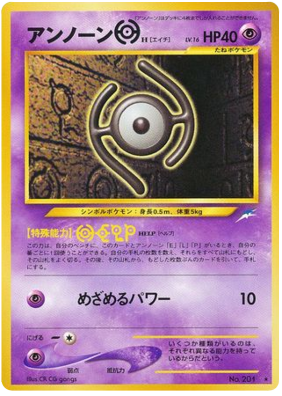 Unown [H] No.201 Darkness, and to Light...