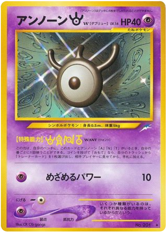 Unown [W] No.201 Darkness, and to Light...
