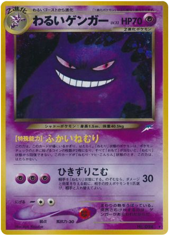 Dark Gengar No.094 Darkness, and to Light...
