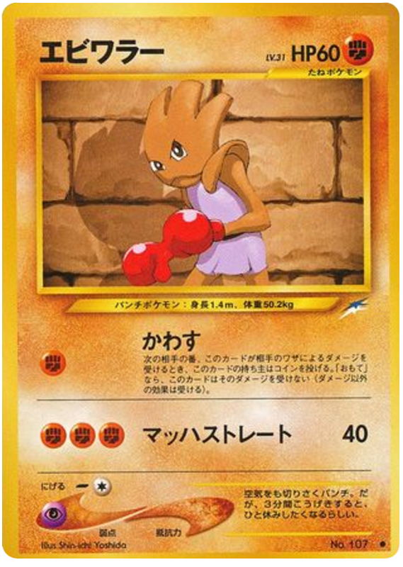 Hitmonchan No.107 Darkness, and to Light...