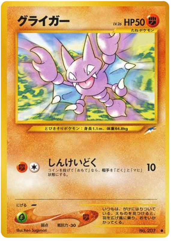 Gligar No.207 Darkness, and to Light...