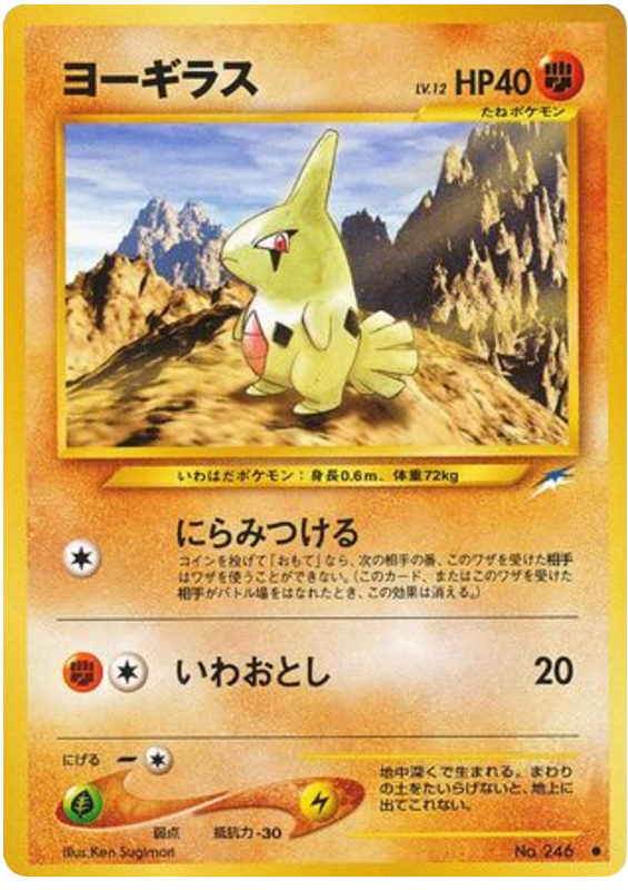 Larvitar No.246 Darkness, and to Light...