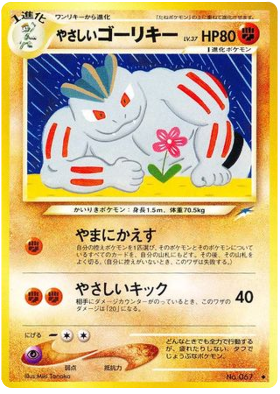 Light Machoke No.067 Darkness, and to Light...