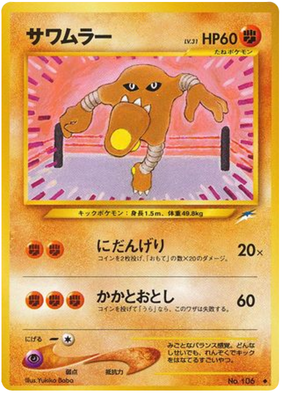Hitmonlee No.106 Darkness, and to Light...