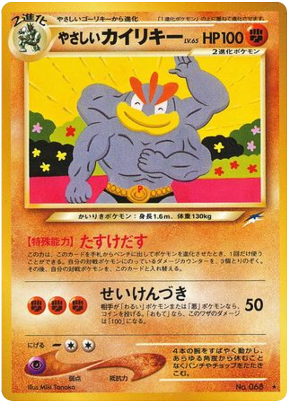 Light Machamp No.068 Darkness, and to Light...