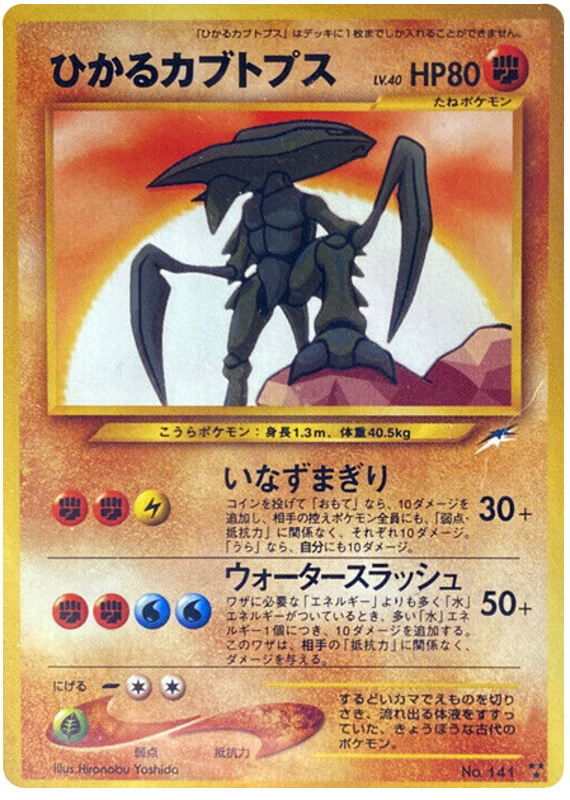 Shining Kabutops No.141 Darkness, and to Light...