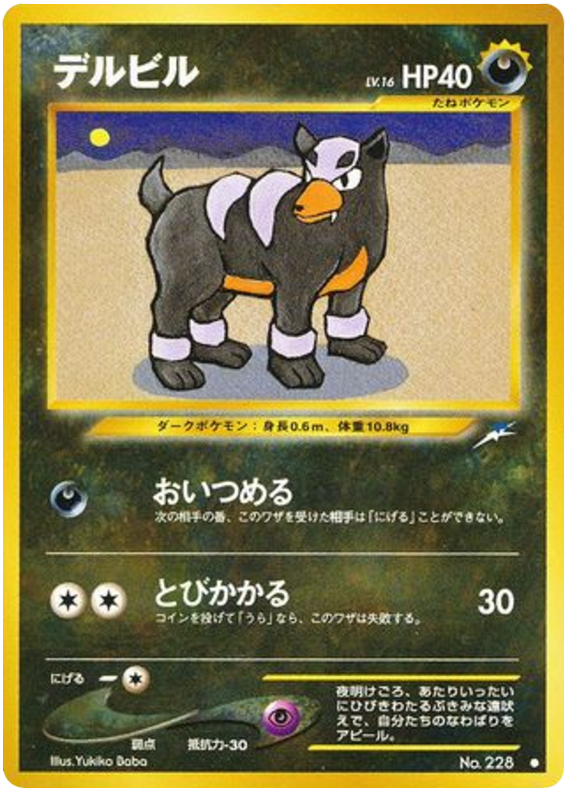 Houndour No.228 Darkness, and to Light...