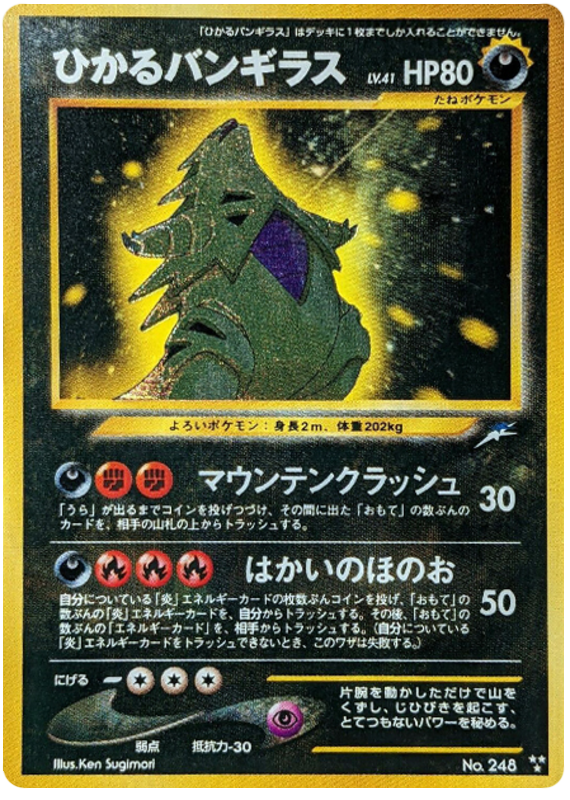 Shining Tyranitar No.248 Darkness, and to Light...