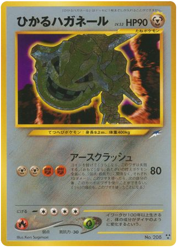 Shining Steelix No.208 Darkness, and to Light...