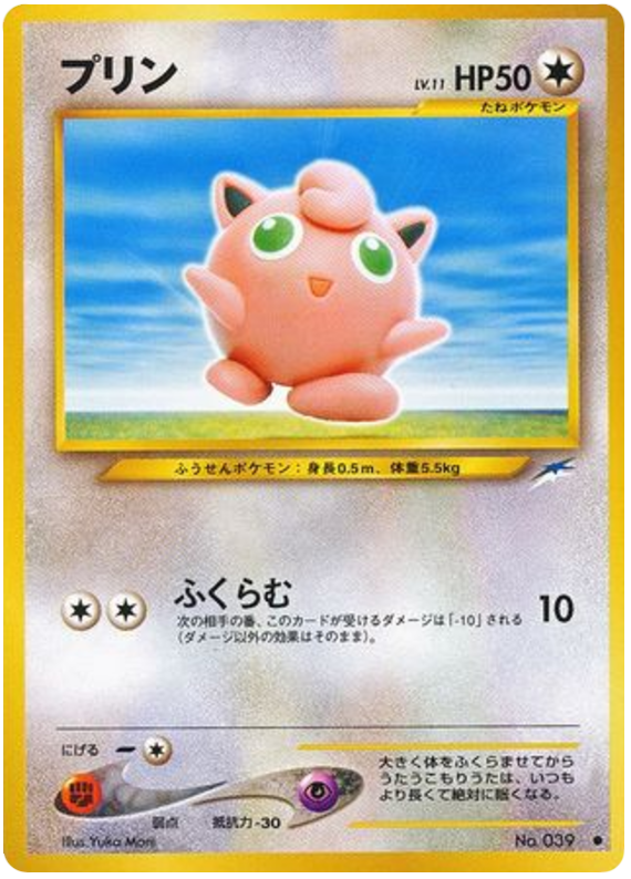 Jigglypuff No.039 Darkness, and to Light...