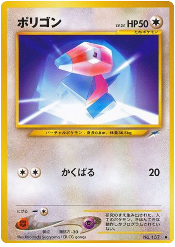 Porygon No.137 Darkness, and to Light...