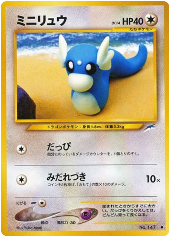 Dratini No.147 Darkness, and to Light...