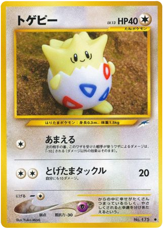 Togepi No.175 Darkness, and to Light...