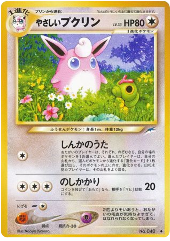 Light Wigglytuff No.040 Darkness, and to Light...