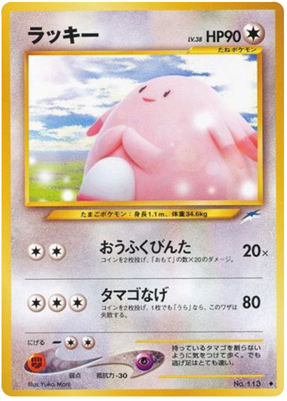 Chansey No.113 Darkness, and to Light...