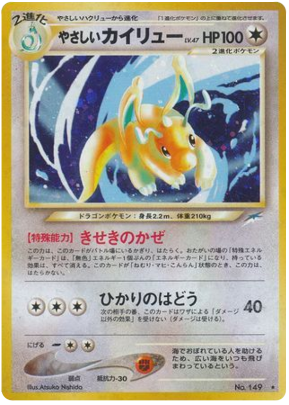 Light Dragonite No.149 Darkness, and to Light...