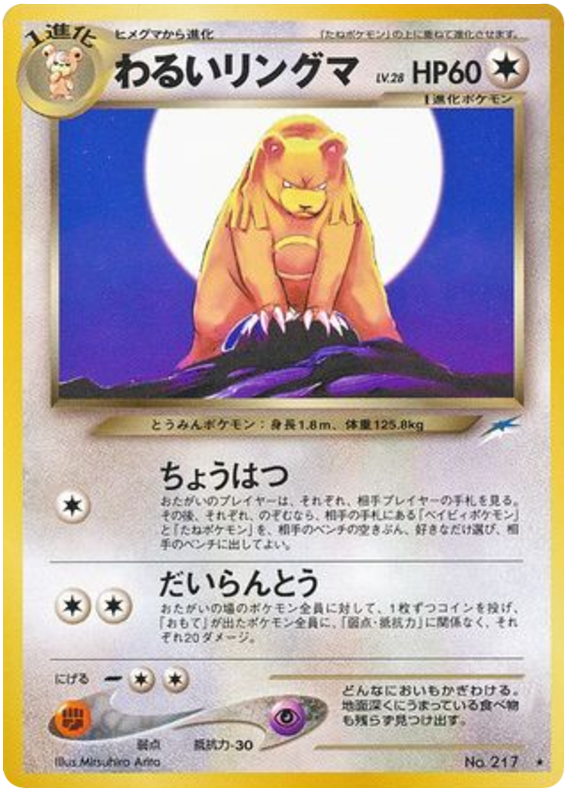 Dark Ursaring No.217 Darkness, and to Light...