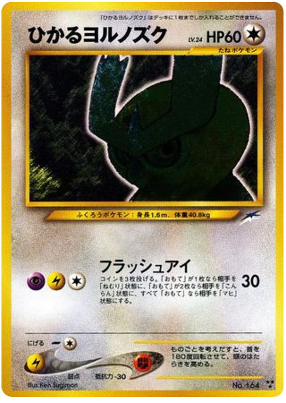 Shining Noctowl No.164 Darkness, and to Light...
