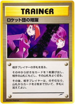 Team Rockets Evil Deeds Darkness, and to Light...