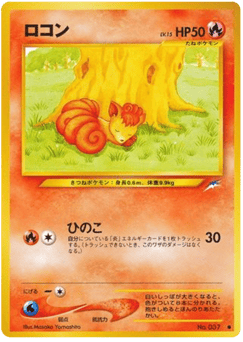 Vulpix No.037 Darkness, and to Light...