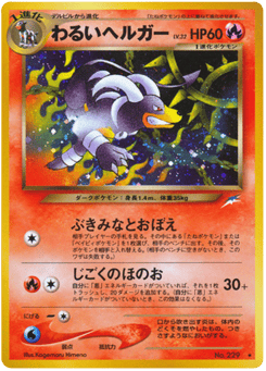 Dark Houndoom No.229 Darkness, and to Light...