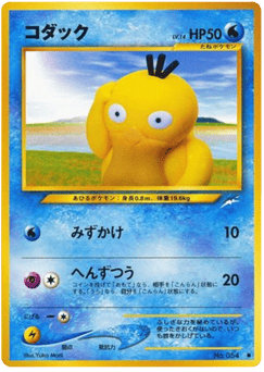 Psyduck No.054 Darkness, and to Light...