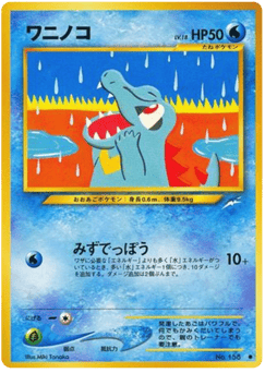 Totodile No.158 Darkness, and to Light...
