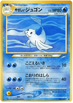 Light Dewgong No.087 Darkness, and to Light...