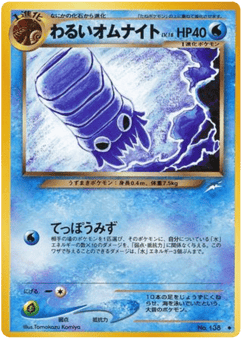 Dark Omanyte No.138 Darkness, and to Light...