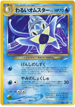 Dark Omastar No.139 Darkness, and to Light...