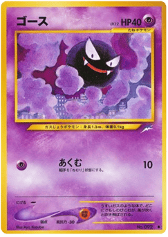 Gastly No.092 Darkness, and to Light...