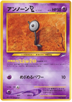 Unown [L] No.201 Darkness, and to Light...