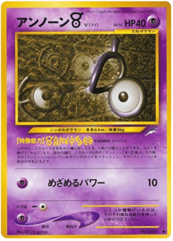 Unown [V] No.201 Darkness, and to Light...