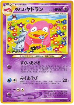 Light Slowbro No.080 Darkness, and to Light...