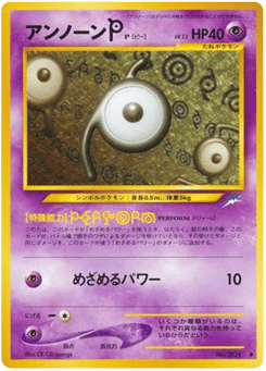 Unown [P] No.201 Darkness, and to Light...