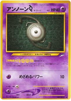 Unown [Z] No.201 Darkness, and to Light...