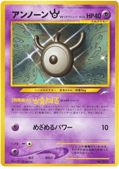 Unown [W] No.201 Darkness, and to Light...