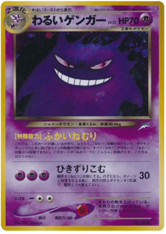 Dark Gengar No.094 Darkness, and to Light...